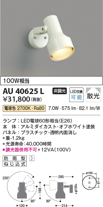 コイズミ照明 アウトドアスポットライト人感センサ付(白熱球60W×2灯相当)シルバーメタリック AU43206L - 3