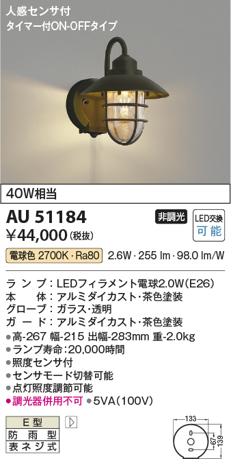 AU50442 コイズミ ガーデンライト シルバー LED（電球色） - 2