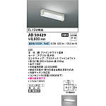 KOIZUMI LED 流し元灯　AB 50429 楽天市場】AB50429 ショートタイプコンセント付LED流し元灯