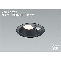 コイズミ照明 KOIZUMI LED高気密 人感センサ付ダウンライト