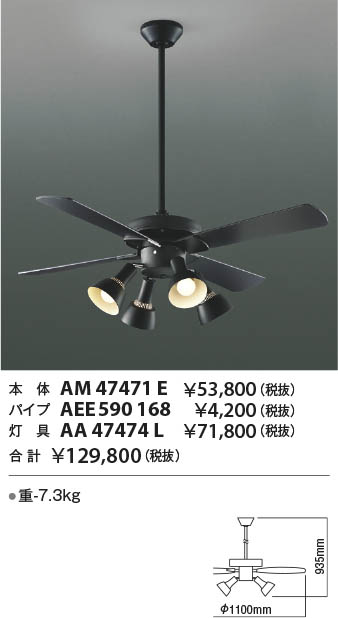 KOIZUMI(NS)コイズミ照明 シーリングファン〜8畳 AM43211L
