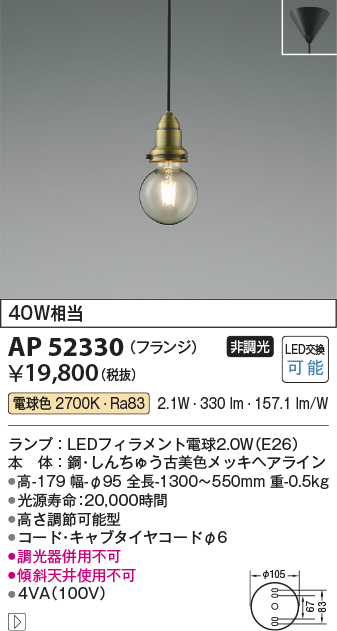 コイズミ照明 LED ペンダント 高-274 幅-φ400 全長-1500〜475mm AP47851L - 2