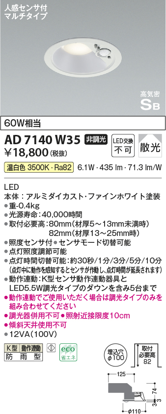 コイズミ照明 LED防雨型ブラケットタイマー付ON-OFFタイプ(白熱球60W相当)電球色 AU40253L - 4