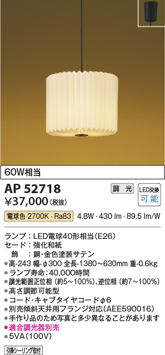 コイズミ照明 AP50307 照明器具 和風ペンダント (〜12畳) LED（昼白色） コイズミ照明(KAC)
