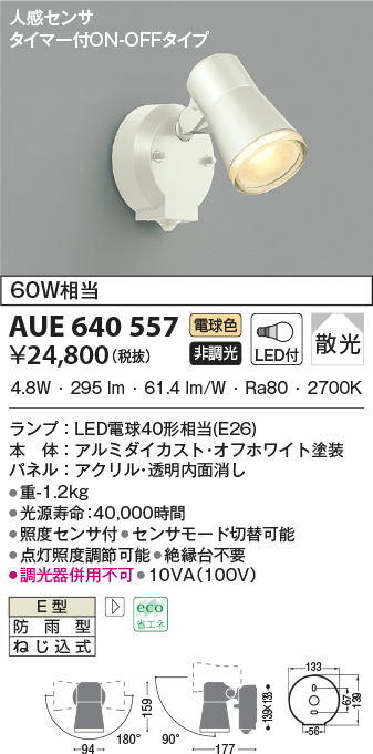 照明器具 コイズミ照明 スポットライト 広角 JDR85W相当 シルバー塗装 AU43664L - 4
