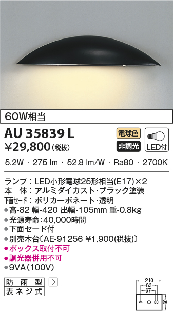 AU53513 コイズミ 防雨型ブラケットライト ブラック LED(昼白色) - 1