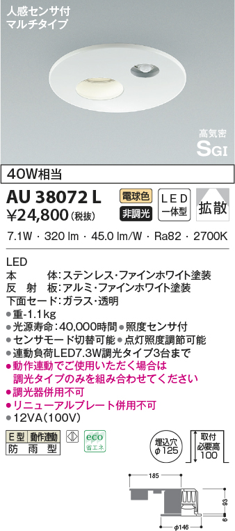 高品質】 KOIZUMI コイズミ照明8台セット 防雨型ブラケット AU49072L