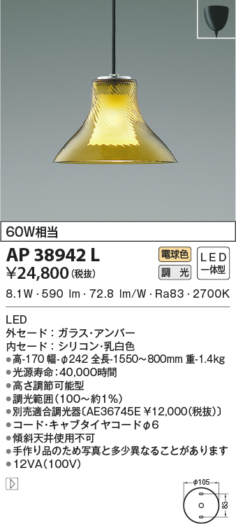 コイズミ照明 ペンダントライト AP50274 マットファインホワイト - 3
