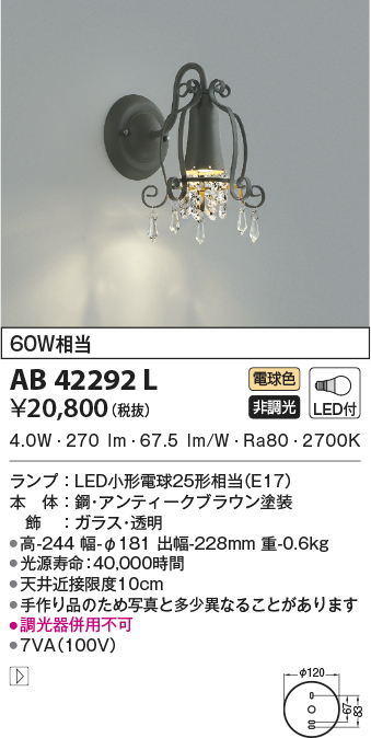 本日特価】 コイズミ照明 AB40184L LED一体型 鏡上灯 非調光 光色切替タイプ FL20W相当 照明器具 洗面所 化粧台用照明 