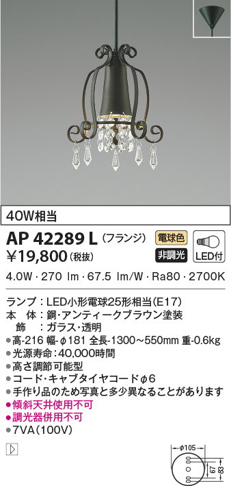 βコイズミ 照明 LED一体型 AP50288 〜6畳 ペンダントライト 昼白色 段調光