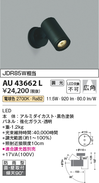コイズミ照明 アウトドアスポットライト人感センサ付(白熱球60W相当)黒色 AU43207L - 3
