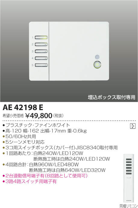 コイズミ照明 スライドコンセントAE47488E - 3