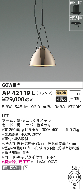 着後レビューで AP42119L コイズミ照明 Y-pendant ディーペンダント フランジタイプコード吊ペンダント LED電球色 