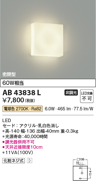 デポー βコイズミ 照明薄型ブラケットライト LED一体型 非調光 電球色 60W相当 密閉型 乳白色消し