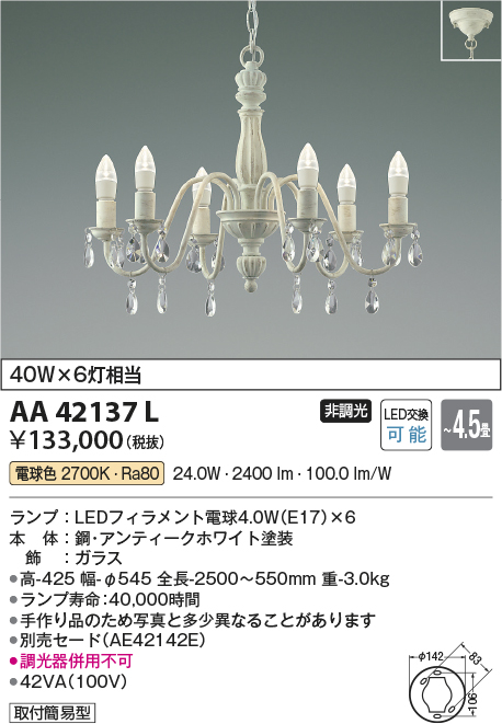 オンライン買取 大阪 AH42071L コイズミ照明器具 シャンデリア LED シーリングライト、天井照明