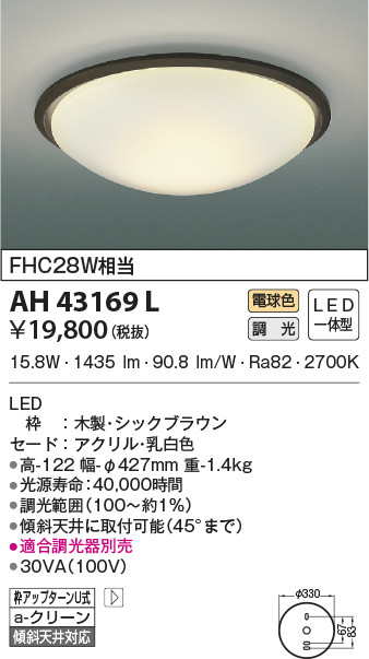 コイズミ照明 AH43044L 和風照明 小型シーリングライト 調光 FHC28W
