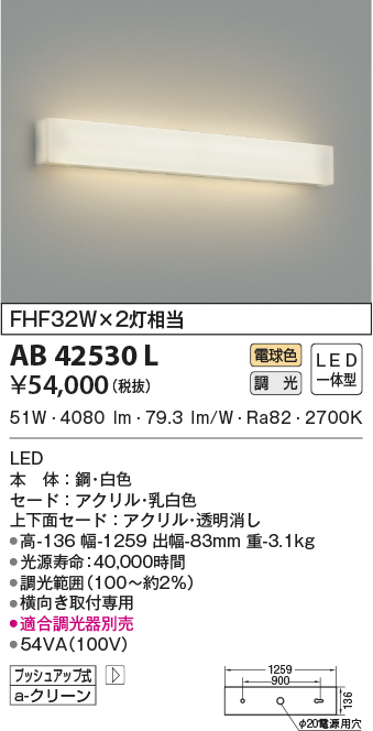 コイズミ照明 LED 埋込器具 幅-1278×320 出幅-7 埋込穴径-1257×300 埋込高-95 取付必要高-95mm AD45411L - 3