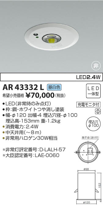 SALE／72%OFF】 AR50617LED一体型 非常用照明器具 M形埋込φ100 非調光