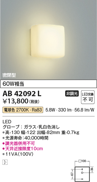 高価値】 <br> 代引不可 KOIZUMI コイズミ照明 AB39704L LEDブラケットライト 昼白色 B