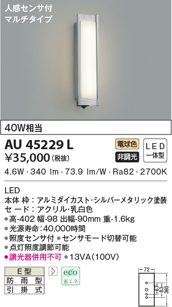 コイズミ照明 (KOIZUMI) AU45920L - 1