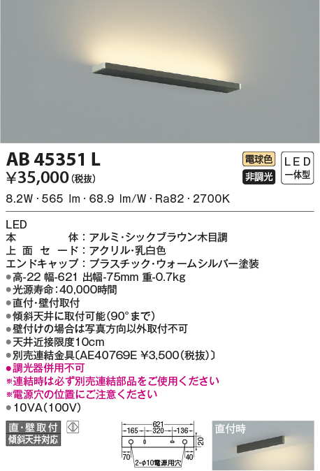 オンライン限定商品 コイズミ照明 LEDブラケット 電球色 調光 工事必要 AB52405
