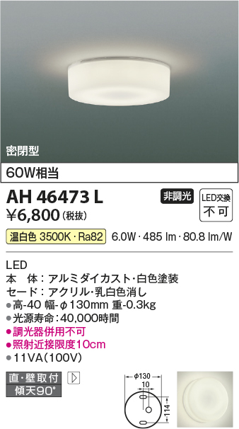8593円 本命ギフト AD40473L コイズミ照明 フットライト LED電球色 ブライトシルバー