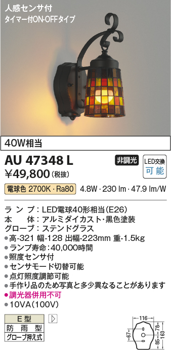 コイズミ照明 エクステリアライト スタンドタイプ 白熱球40W相当 AU47871L - 1