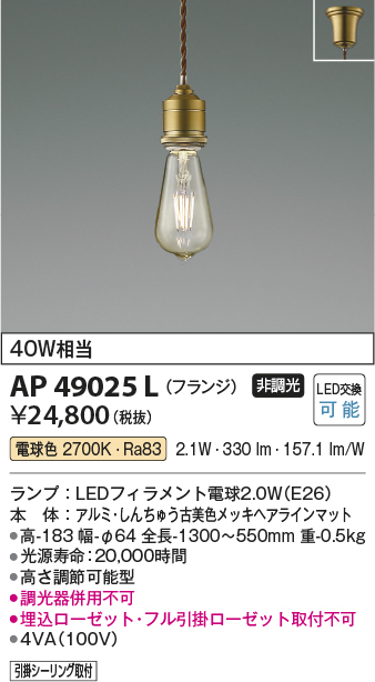 50%OFF! AP54250 コイズミ照明 LEDペンダントライト 電球色 位相調光