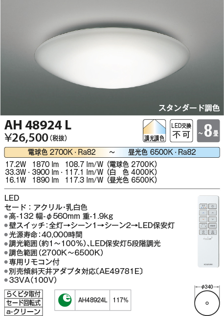 62%OFF!】 コイズミ照明 LEDシーリング 高-133 幅-640mm AH48959L 1台