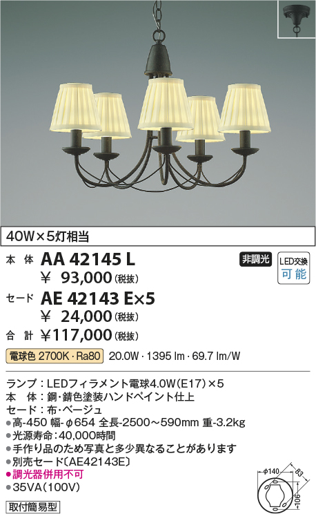 きれい コイズミ AA49336L シャンデリア(LED[電球色]~6畳) 通販