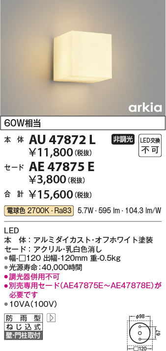 AU47869L コイズミ エクステリアライト LED（電球色） - 3