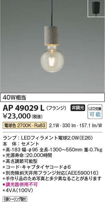最大83%OFFクーポン AP46939L コイズミ照明 LEDペンダントライト 10.5W 電球色