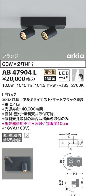 ブラケットライト コイズミ照明 鏡上灯光色切替タイプ 2光色切替 AB40184L - 2