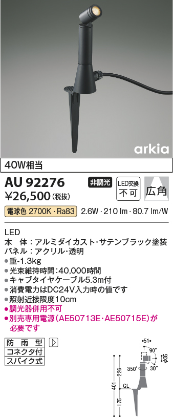 グランディール AE50717E コイズミ照明 トランス - ライト・照明器具