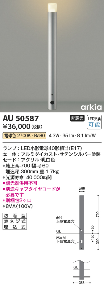Koizumi コイズミ ガーデンライ AU50437 LED 屋外 防雨型