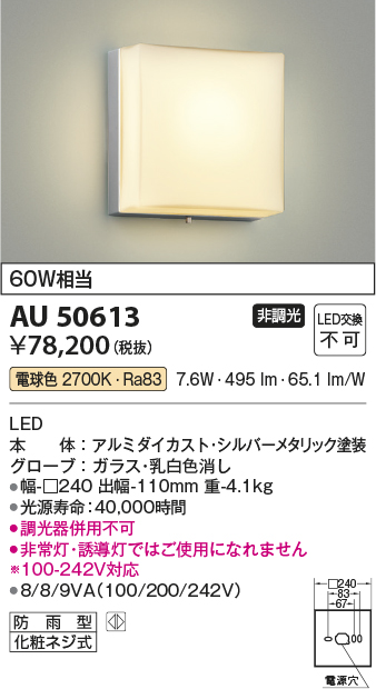 1周年記念イベントが KOIZUMI コイズミ照明 LEDポーチライト AU46393L
