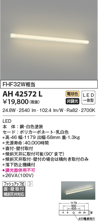 大注目】 ＫＯＩＺＵＭＩ ＬＥＤキッチンライト ＦＨＦ３２Ｗ×２灯相当 ランプ付 電球色 ２７００Ｋ AH50458