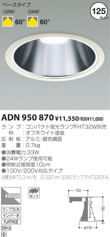 メール便可/取り寄せ KOIZUMIダウンライト ADE950751 - 通販 - www