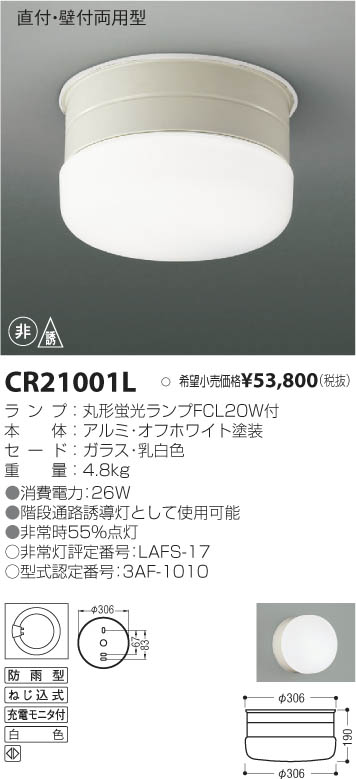 AR50738 コイズミ照明 階段通路非常灯・誘導灯 白熱球60W相当 電球色
