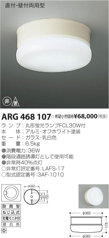 休日限定 コイズミ照明 AR50614 LED防雨誘導灯