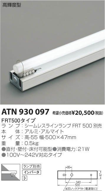 FRT850EWW シームレスラインランプ - ライト/照明
