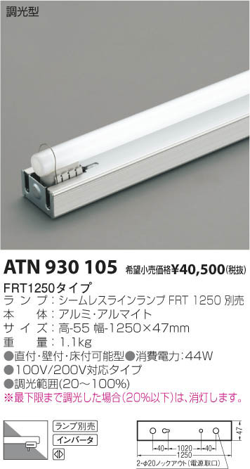 バラ売可】コイズミ照明 ATN93073×10機 ランプFRT1500 - www
