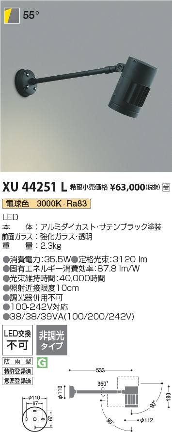 コイズミ照明 コイズミ KXU44176L ＬＥＤ防雨型スポット XU44176L