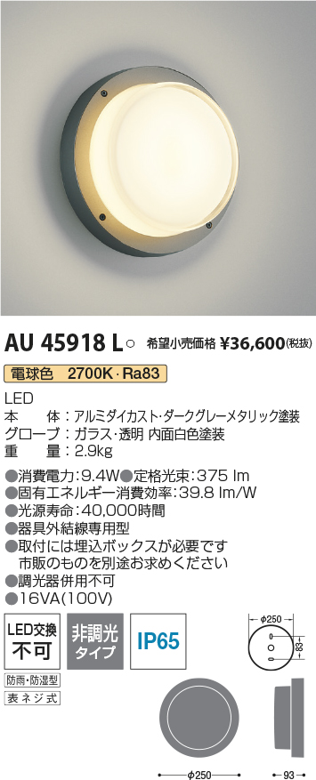 最大63%OFFクーポン KOIZUMI コイズミ照明 LEDポーチライト AU45918L
