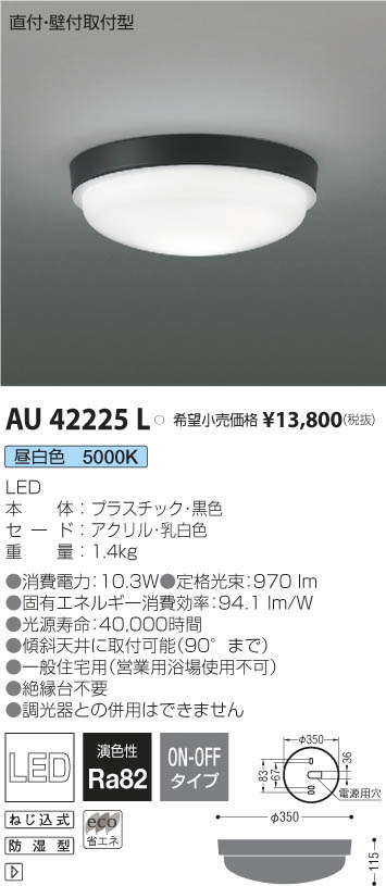 KOIZUMI コイズミ照明 XU50913 LEDエクステリアライト Flood Light 広角配光タイプ 2000lmクラス 昼白色 非調光  施設照明 オープンエリア
