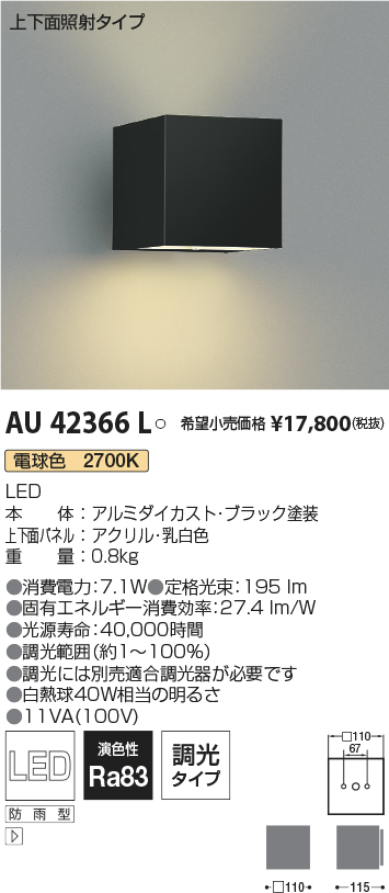 新色 コイズミ照明 WU36638L アウトドアライト灯具 非調光 ポール別売 LEDランプ 電球色 防雨型 ブラック 受注生産品 §