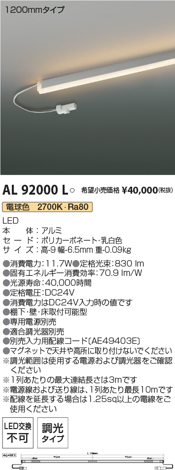 コイズミ照明 ＬＥＤ間接照明器具 3500K AL92168L - 4