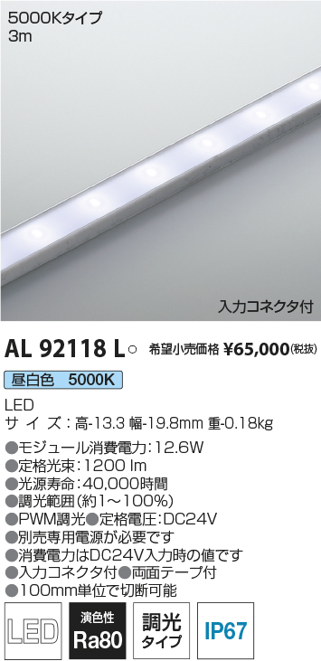 コイズミ照明:LED間接照明器具 型式:AL92119L-