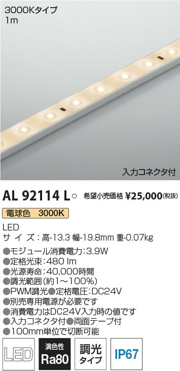 コイズミ照明　AE92708　別売専用電源 90W 調光タイプ(PWM) - 3