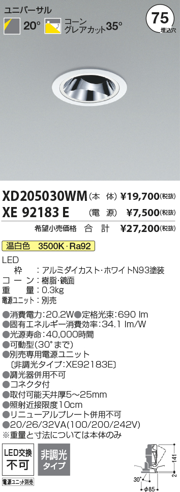 KOIZUMI LEDユニバーサルダウンライト φ125mm JR12V50W相当 (ランプ